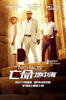 The Two Faces of January - Chinese Movie Poster (xs thumbnail)