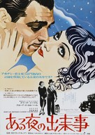 It Happened One Night - Japanese Movie Poster (xs thumbnail)