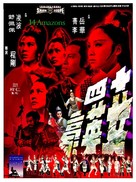 Shi si nu ying hao - Hong Kong Movie Poster (xs thumbnail)