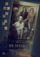 Relic - Russian Movie Poster (xs thumbnail)