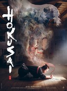 Hokusai - French Movie Poster (xs thumbnail)