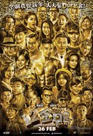 12 Golden Ducks - Malaysian Movie Poster (xs thumbnail)