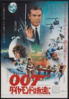 Diamonds Are Forever - Japanese Theatrical movie poster (xs thumbnail)