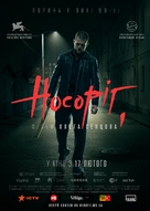 Nosorih - Ukrainian Movie Poster (xs thumbnail)