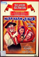 Mera Naam Joker - Indian Movie Cover (xs thumbnail)