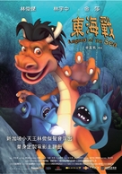 Legend of the Sea - Taiwanese Movie Poster (xs thumbnail)