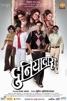 Duniyadari - Indian Movie Poster (xs thumbnail)