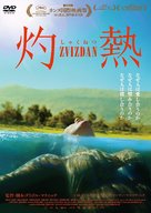 Zvizdan - Japanese Movie Cover (xs thumbnail)