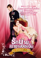 The Prince &amp; Me - Thai Movie Poster (xs thumbnail)