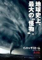 Into the Storm - Japanese Movie Poster (xs thumbnail)