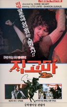 Zigomar - South Korean VHS movie cover (xs thumbnail)
