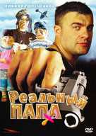 Realnyy papa - Russian Movie Cover (xs thumbnail)