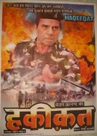Haqeeqat - Indian Movie Poster (xs thumbnail)
