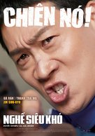 Extreme Job - Vietnamese Movie Poster (xs thumbnail)