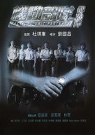 Kei tung bou deui: Fo pun - Hong Kong Movie Poster (xs thumbnail)