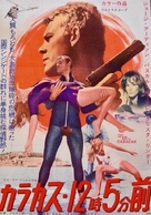 F&uuml;nf vor 12 in Caracas - Japanese Movie Poster (xs thumbnail)