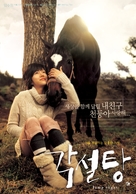 Sugar Cube - South Korean Movie Poster (xs thumbnail)