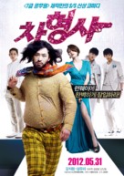 Runway Cop - South Korean Movie Poster (xs thumbnail)