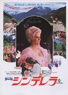 The Slipper and the Rose - Japanese Movie Poster (xs thumbnail)