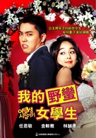 Yeogosaeng sijipgagi - Taiwanese Movie Cover (xs thumbnail)