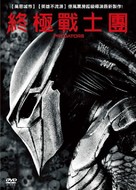 Predators - Taiwanese DVD movie cover (xs thumbnail)