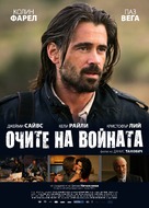 Triage - Bulgarian Movie Poster (xs thumbnail)
