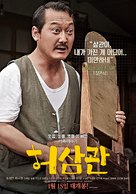 Heosamgwan Maehyeolgi - South Korean Movie Poster (xs thumbnail)