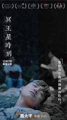 Ming wang xing shi ke - Chinese Movie Poster (xs thumbnail)