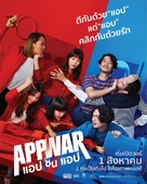 App War - Thai Movie Poster (xs thumbnail)