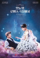 Kon&#039;ya, romansu gekij&ocirc; de - South Korean Movie Poster (xs thumbnail)