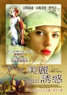 A Good Woman - Taiwanese Movie Poster (xs thumbnail)