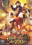Salad ta diaw kab dek 200 ta - Thai Movie Cover (xs thumbnail)