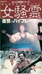 Revenge of the Ninja - Japanese Movie Cover (xs thumbnail)