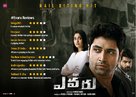 Evaru - Indian Movie Poster (xs thumbnail)