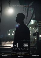 Seobok - Indonesian Movie Poster (xs thumbnail)