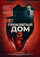 Girl on the Third Floor - Russian Movie Poster (xs thumbnail)