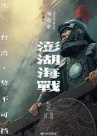 Penghu Hai Zhan Poster