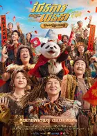 Xióngmâo Jìhuà  2 Poster