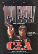 Wo shi shei - South Korean Movie Poster (xs thumbnail)