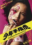Shonen merikensakku - Taiwanese Movie Poster (xs thumbnail)