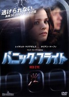 Red Eye - Japanese DVD movie cover (xs thumbnail)