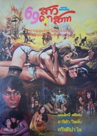 Orinoco: Prigioniere del sesso - Thai Movie Poster (xs thumbnail)