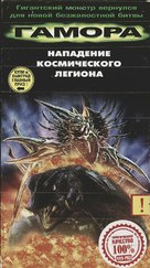 Gamera 2: Region shurai - Russian Movie Cover (xs thumbnail)