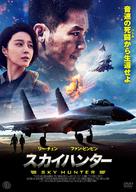 Kong tian lie - Japanese Movie Cover (xs thumbnail)