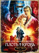 Flesh And Blood - Russian DVD movie cover (xs thumbnail)
