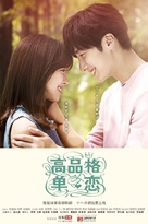 &quot;High-End Crush&quot; - Chinese Movie Poster (xs thumbnail)