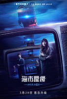 Durante la tormenta - Chinese Movie Poster (xs thumbnail)