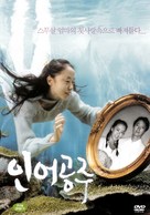 Ineo gongju - South Korean DVD movie cover (xs thumbnail)