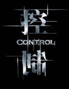 Control - Chinese Logo (xs thumbnail)