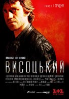 Vysotskiy. Spasibo, chto zhivoy - Ukrainian Movie Poster (xs thumbnail)